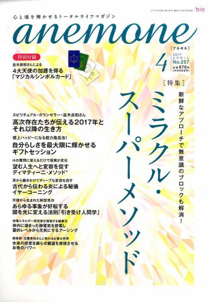 anemone（アネモネ） 2017年4月号 (発売日2017年03月09日) 表紙