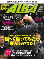 ALBA(アルバトロスビュー） 2017年3.23号 表紙