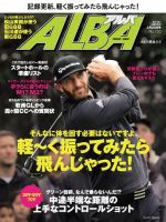 ALBA(アルバトロスビュー） No.720 表紙