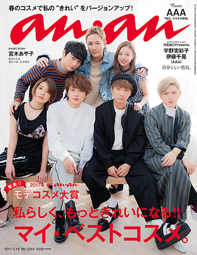 [A514] ananアンアン ３０冊まとめ anan（アンアン） No.2414 Special Edition (発売日2024年09月18