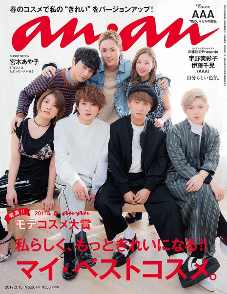 anan（アンアン） No.2044 (発売日2017年03月08日) 表紙