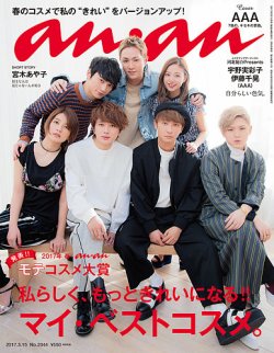 aaa 雑誌 情報 2017