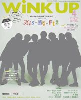 WiNK UP (ウィンクアップ) 2017年4月号 (発売日2017年03月07日) 表紙