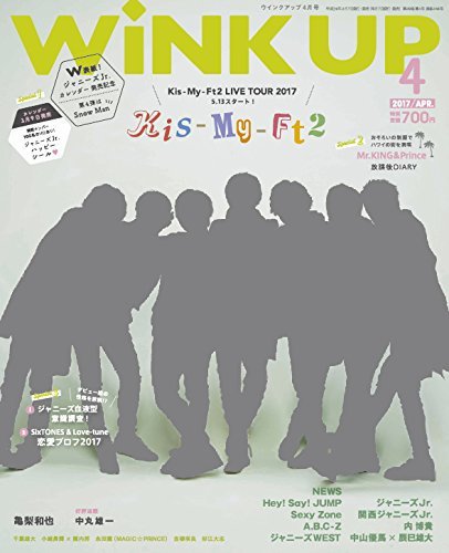 WiNK UP (ウィンクアップ) 2017年4月号 (発売日2017年03月07日) 表紙