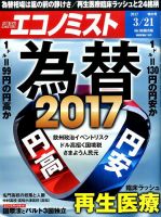 週刊エコノミスト 2017年3/21号 表紙