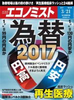 週刊エコノミスト 2017年3/21号 (発売日2017年03月13日) 表紙