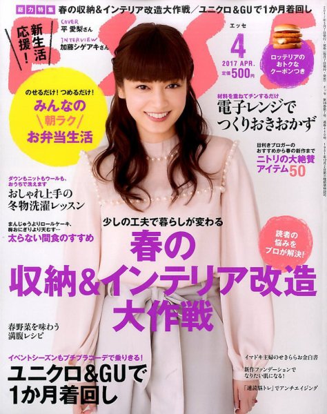 ESSE（エッセ） 2017年4月号 (発売日2017年03月07日) 表紙