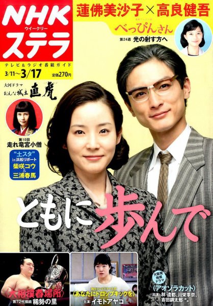 NHKウイークリーSTERA（ステラ） 2017年3/17号 (発売日2017年03月08日) 表紙