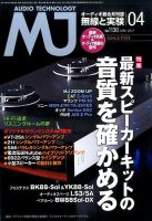 MJ無線と実験 2017年4月号 表紙