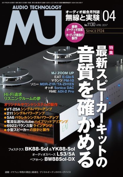 MJ無線と実験 2017年4月号 (発売日2017年03月10日) 表紙