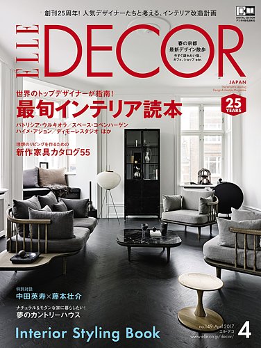 ELLE DECOR(エル・デコ) 2017年4月号 (発売日2017年03月07日