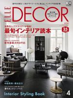 ELLE DECOR(エル・デコ)  2017年4月号 表紙