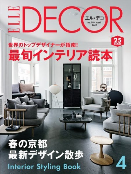 ELLE DECOR(エル・デコ)  2017年4月号 (発売日2017年03月07日) 表紙