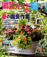 園芸ガイド 2017年4月号 表紙