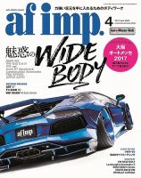 af・imp （オートファッションインプ） 2017年4月号 (発売日2017年03月10日) 表紙