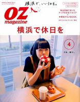 OZmagazine (オズマガジン)  2017年4月号 表紙