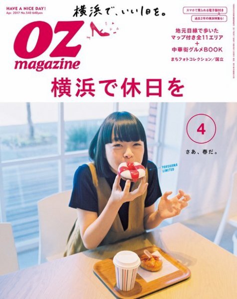 OZmagazine (オズマガジン)  2017年4月号 (発売日2017年03月11日) 表紙