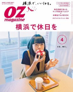 OZmagazine (オズマガジン)  2017年4月号 (発売日2017年03月11日) 表紙