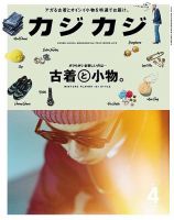 カジカジ 2017年4月号 (発売日2017年03月10日) 表紙