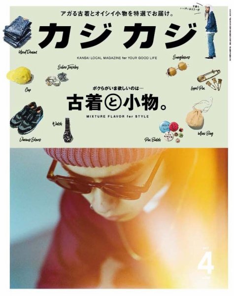 カジカジ 2017年4月号 (発売日2017年03月10日) 表紙