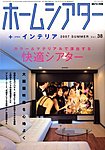 ホームシアター・ホワイエ Vol.38 Summerの表紙