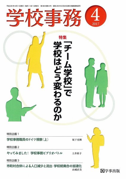 学校事務 4月号 (発売日2017年03月13日) 表紙