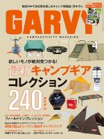 ガルビィ 2017年4月号 (発売日2017年03月10日) 表紙