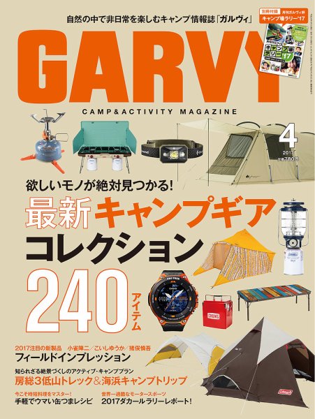 ガルビィ 2017年4月号 (発売日2017年03月10日) 表紙