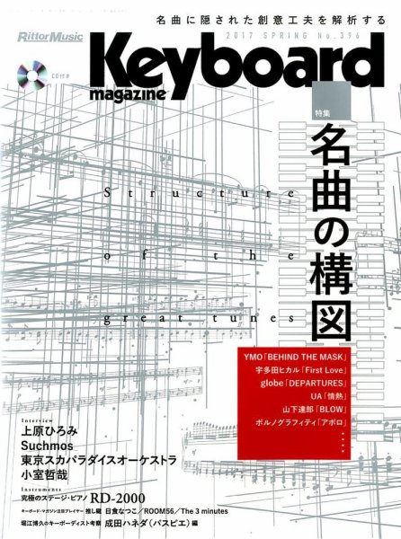 Keyboard Magazine (キーボードマガジン) 2017年4月号 (発売日2017年03月10日) 表紙
