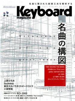 Keyboard Magazine (キーボードマガジン) 2017年4月号 (発売日2017年03