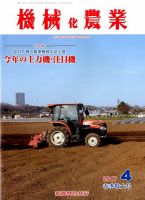 機械化農業 2017年4月号 (発売日2017年03月13日) 表紙