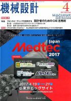 機械設計 2017年4月号 表紙
