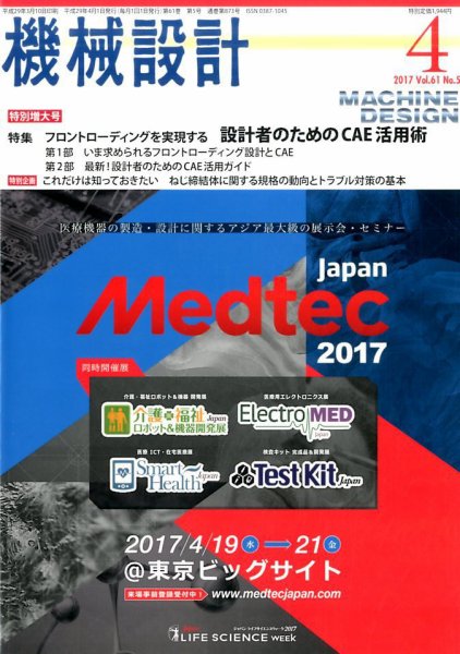 機械設計 2017年4月号 (発売日2017年03月10日) 表紙