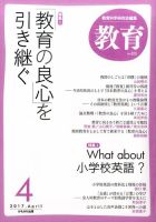 教育 4月号 表紙