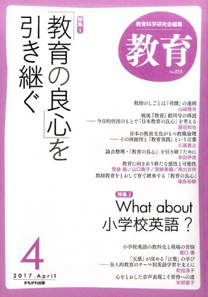 教育 4月号 (発売日2017年03月10日) 表紙