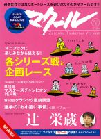 マクール 2017年4月号 表紙