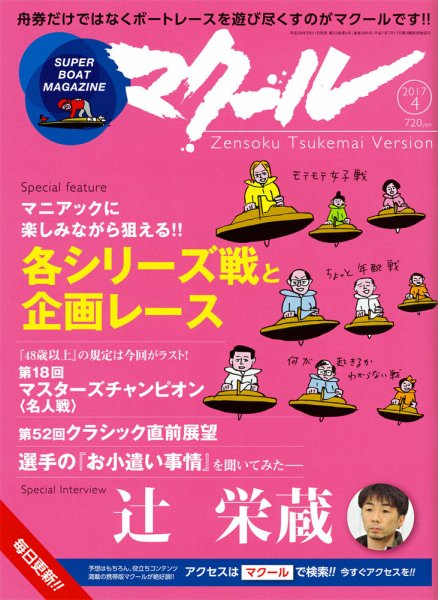 マクール 2017年4月号 (発売日2017年03月11日) 表紙