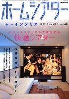 ホームシアター・ホワイエ Vol.38 Summer (発売日2007年05月21日) 表紙