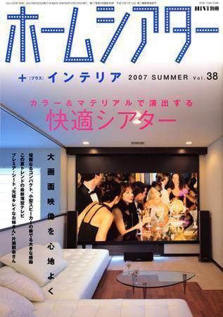 ホームシアター・ホワイエ Vol.38 Summer (発売日2007年05月21日) 表紙