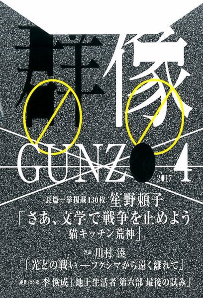 群像 2017年4月号 (発売日2017年03月07日) 表紙