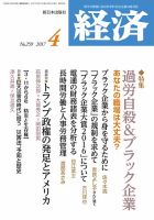 経済 2017年4月号 (発売日2017年03月08日) 表紙