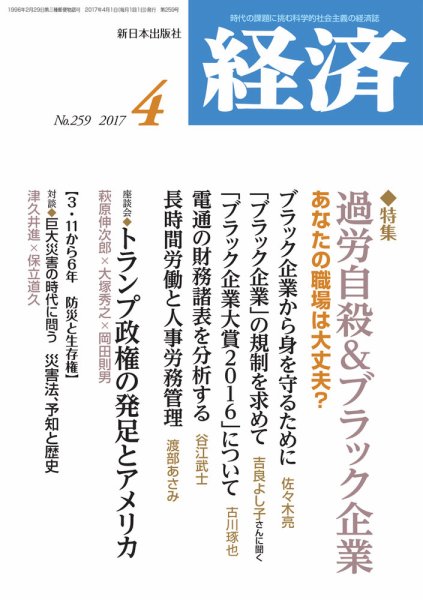 経済 2017年4月号 (発売日2017年03月08日) 表紙