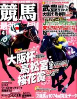 競馬最強の法則のバックナンバー (3ページ目 15件表示) | 雑誌/定期購読の予約はFujisan