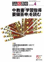 月刊高校教育のバックナンバー | 雑誌/定期購読の予約はFujisan