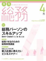 月刊総務 2017年4月号 (発売日2017年03月08日) 表紙