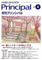 月刊プリンシパル 4月号 (発売日2017年03月13日) 表紙