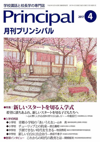 月刊プリンシパル 4月号 (発売日2017年03月13日) 表紙