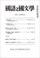 国語と国文学 29年4月号 表紙