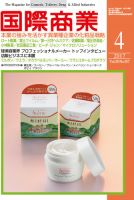 国際商業 2017年4月号 表紙