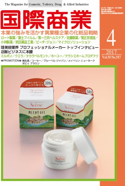国際商業 2017年4月号 (発売日2017年03月06日) 表紙